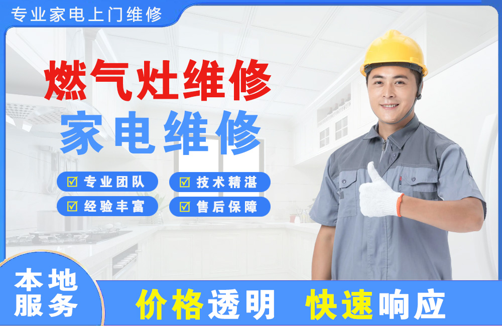 安庆燃气灶维修